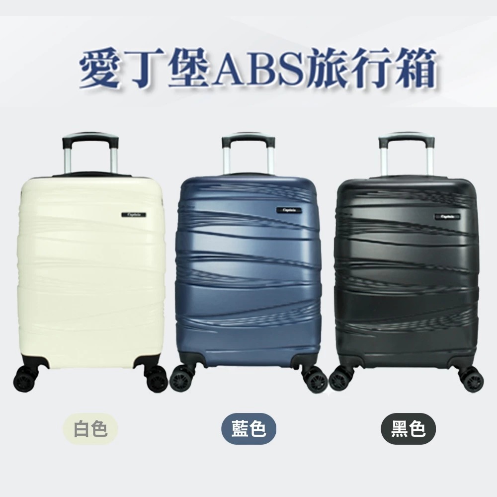 【YC EASON】愛丁堡 ABS 旅行箱24吋 行李箱 出國 防刮面板 360度萬向飛機輪◉30C003